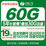 中国广电流量卡19元选靓号5g全国通用长期移动手机大王卡电话卡升卿非无限永久纯上网