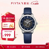 飞亚达（FIYTA）经典系列 镂空盘面蓝盘自动机械女士腕表 元旦新年节礼物女