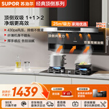 苏泊尔（SUPOR）【齐平橱柜DL11】抽吸排油烟机家用25m³吸力顶侧双吸7字挥手智控自清洁以旧换新