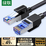 绿联八类纯铜网线 CAT8类万兆屏蔽网络连接线 rog游戏电竞8芯双绞线 家用电脑宽带成品跳线3米80432