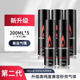 百诚防风打火机气体高纯度打火机专用气充气瓶气罐丁烷火机液化气燃料 200ML 5个