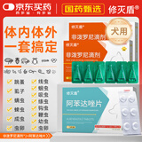 修灭盾狗狗体内外驱虫跳蚤虱子蜱虫宠物驱虫滴剂打虫药内外同驱