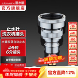 潜水艇（Submarine）洗衣机龙头止水接头 掉落即止水防脱扣接头锁水4/6分卡扣6转4螺纹 XT46（4分卡扣接头/6转4接头）