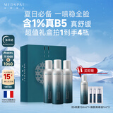 美帕B5补水喷雾450ml礼盒 法国原装进口保湿舒缓敏感爽肤水新年礼物