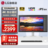 LG 32UN650K 31.5英寸4K显示器IPS面板设计绘图 内置音箱 色彩校准 设计师 液晶台式电脑显示屏幕 32UN650K HDR 设计剪辑