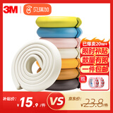 Babyprints防撞条婴儿护角贴儿童桌边防磕碰墙边赠3M双面胶4米白色
