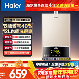 海尔（Haier）海尔【UTS】12升 一厨一卫 恒温节能安全耐用 低水压启动 上门安装 以旧换新燃气热水器天然气家用