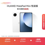 HUAWEI MatePad Mini 悦读版 华为平板电脑 8.8英寸OLED屏 SIM卡版可通话 12GB+256GB 雪域白