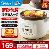 美的（Midea）煲汤电炖锅3-4人用  家用电砂锅煲汤锅炖汤蛊电炖锅 慢炖多功能煮小米粥  可预约保温 紫砂内胆 DGE3056 3L