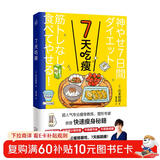 7天吃瘦（超人气瘦身教练、塑形专家亲授快速瘦身秘籍）