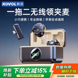 科沃【焕新补贴】无线领夹麦克风直播拍短视频户外采访录音微小型号纽扣收音麦一拖二 适用苹果安卓