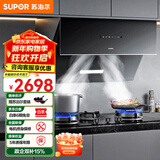 苏泊尔（SUPOR）变频油烟机厨房家用侧吸式抽油烟机燃气灶套装侧吸烟灶套装吸油烟机灶具大吸力24立方烟机灶具套装 【管道天然气】5.2KW中式三眼变频侧吸烟灶套装