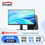 台式机高级清洁保养服务【上门服务】