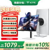 KTC 27英寸2K疾速320Hz 450nit FastIPS Switch2外接 原生300Hz显示屏升降旋转显示器国家补贴H27E6