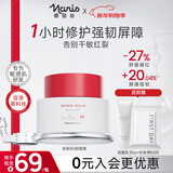 娜丽丝（Naris up）B5舒润修护面霜50g 屏障修护舒缓抗皱紧致晒后修复高保湿补水