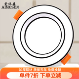 爱沐森（AIMUSEN） 爱沐森 筒灯射灯led天花灯嵌入式客厅全套洞灯超薄三色调光筒灯 5W全铝白+黑(开孔7-9cm)三色光