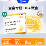 润科宝得聪dha藻油宝宝dha婴幼儿儿童dha藻油专用敏宝120mg非鱼油 【拍2更划算】 24g*1盒