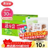 美丽雅密封袋小号30只 食品拉链密实袋一次性冰箱保鲜透明零食自封袋