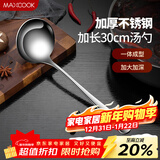 美厨（MAXCOOK）不锈钢汤勺 小汤勺火锅勺 加厚加长长柄  MCCU4741