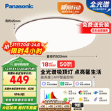 松下（Panasonic）吸顶灯 HHXS5166 50瓦 IP40护眼灯 智能APP全光谱卧室灯