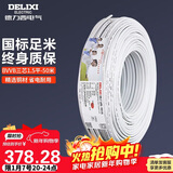 德力西(DELIXI)电线电缆 BVVB1.5平方三芯护套线 家装家用铜芯电线 50米