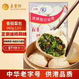 五丰香菇菜包960g 12只装 家庭装早餐包子速食面点华润出品供港