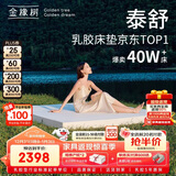 金橡树泰舒天然乳胶床垫泰国进口原液榻榻米双人可定制1.8*2米 软硬适中