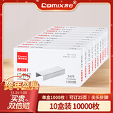齐心（COMIX）【超级爆款】10000枚强穿透订书钉 24/6 12#订书针 1000枚/盒 10盒装 办公用品工具EB301