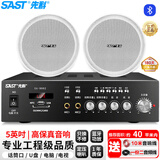 先科（SAST）5吋吸顶音响套装嵌入式喇叭公共广播系统家用吊顶商用客厅会议背景定压功放机组合音箱 一拖二