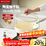 美厨（MAXCOOK）不粘炒锅 铝合金不粘涂层炒锅锅具带盖28cm燃气电磁炉通用MCJ7535