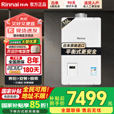 林内（Rinnai）原装进口平衡式燃气热水器 REU-V1610FFU(K)-CH 室内封闭式浴室厨房橱柜安装恒温水量伺服器16升 16L 平衡式REU-V1610FFU(K)-CH