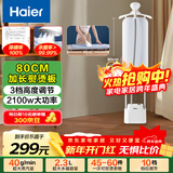 海尔（Haier）挂烫机家用立式熨烫机/大蒸汽电熨斗/手持服装店同款熨衣板神器2025年新款加长熨烫板HSS-S2588(W)