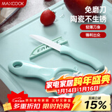 美厨（MAXCOOK）陶瓷刀水果刀削皮刀套装 削皮器瓜刨刀具厨房工具两件套 MCD032