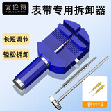 优伦诗拆表器表带调节器拆表带工具调表器拆卸手表带表链调节长短钢带调节器通用表带拆卸器 蓝色款拆表器+耳批+表锤+针头