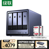 绿联私有云DXP4800 8G版8T四盘位NAS网络存储个人云硬盘家庭服务器 AI相册 手机平板扩容适用iPhone17