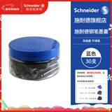 施耐德（Schneider）钢笔墨囊墨水胆非碳素不堵笔德国进口欧标钢笔适用30支瓶装 蓝色6703