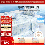 水星家纺冰丝凉席可机洗凉席冰丝席子1.5x2米软凉席可折叠三件套