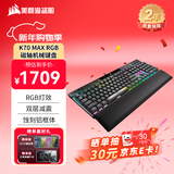 美商海盗船（USCORSAIR）K70 MAX RGB 机械键盘 RT 可调节MGX磁轴 游戏键盘 全尺寸 8000Hz 竞技模式 灰黑色