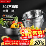 美厨（MAXCOOK）304不锈钢盆筛五件套加厚沙拉盆调料盆洗菜盆米筛味斗套装MCWA550