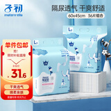 子初婴儿一次性隔尿垫36片60*45cmL码不可水洗宝宝加大护理垫防水透气