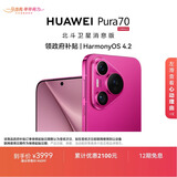 HUAWEI Pura 70 12GB+512GB 樱玫红 北斗卫星消息版 第二代昆仑玻璃 华为鸿蒙智能手机