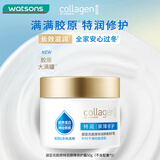 屈臣氏骨胶原特润屏障修护霜50g (滋润肌肤 温和修护 锁水保湿）