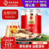同仁堂品牌北京同仁堂当归片100g岷县当归头 非中药材 可搭黄芪党参麦冬