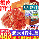 首鲜道智利帝王蟹礼盒鲜活熟冻大螃蟹腿蟹脚蟹类生鲜年货海鲜礼盒 帝王蟹3.6-4.0斤(全国顺丰)