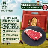 昭牧王子牛排原切菲力西冷牛排生鲜牛肉厚切儿童牛扒不注水无添加 新疆原切西冷牛排500g