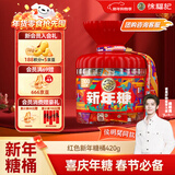 徐福记 新年糖红色桶装420g混合口味 新年礼物 糖果零食送礼 侯明昊推荐