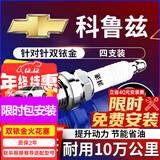 湃速08-16款雪佛兰老科鲁兹1.6 1.8双铱金火花塞原厂原装适配尺寸9912