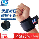 LP753护腕卧推网球羽毛球运动手腕关节支撑加压可调节束带 单只均码