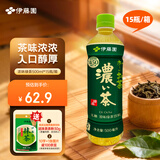 伊藤园（ITOEN）浓味绿茶 500ml*15瓶 整箱 茶叶饮料 无糖茶饮料 0糖0脂0卡饮料 