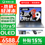 联想小新Pro14/GT 2025 AI元启可选 轻薄笔记本电脑 办公设计游戏本 人脸识别 旗舰标压酷睿 Ultra9 185H｜32G 1TB｜ Pro版 14英寸2.8K+120Hz OLED